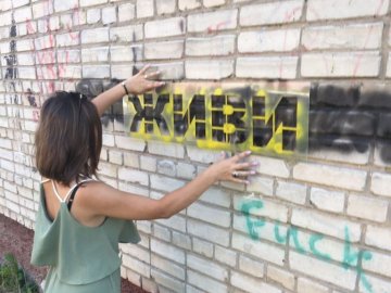 У місті на Волині активісти знищують рекламу наркотиків на стінах. ФОТО