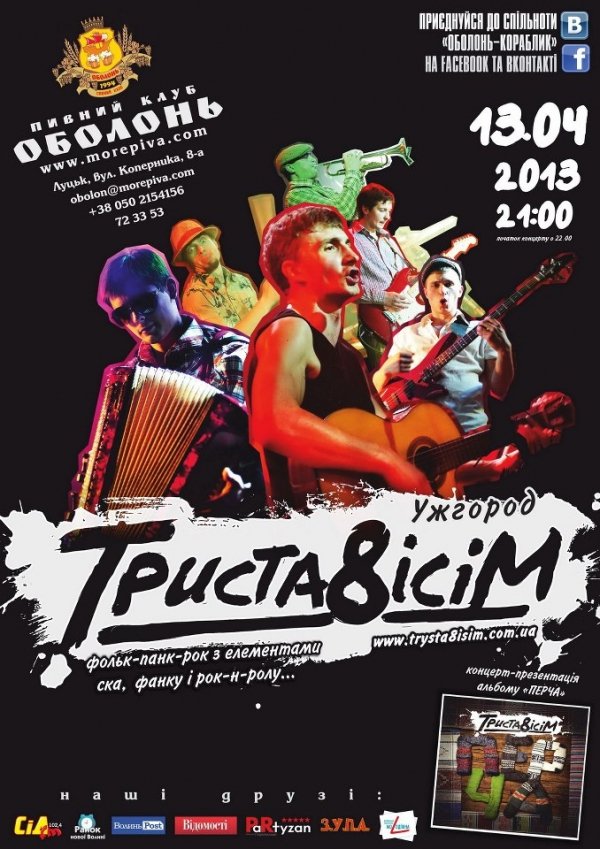 У Луцьку закарпатці гратимуть гуцул-пропаганду. ВІДЕО