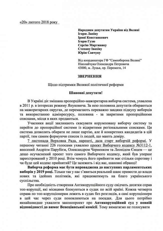 «Чекайте тепер в гості». Луцькі майданівці звернулися до політиків