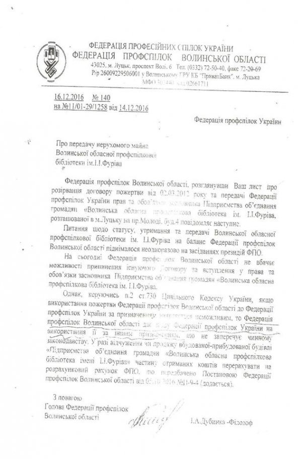 У Луцьку закривають бібліотеку – приміщення піде з молотка