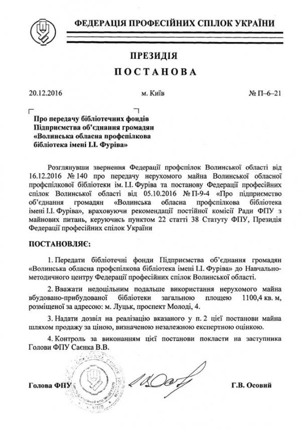 У Луцьку закривають бібліотеку – приміщення піде з молотка