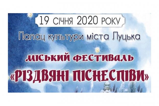 У Луцьку на Миколая шукатимуть нові різдвяні мотиви: анонсували традиційний міський фестиваль 
