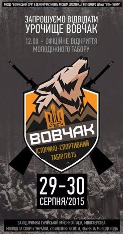 Волинську молодь кличуть на молодіжний історико-військовий табір в урочище «Вовчак» 