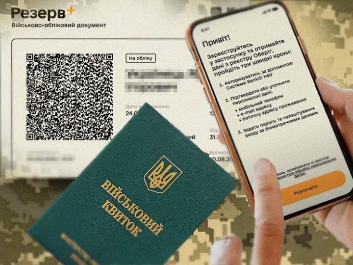 Резерв+: у Міноборони вразили цифрою, скільки українців оновили свої дані у застосунку