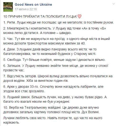 Топ десять причин  щоб відвідати і полюбити Луцьк
