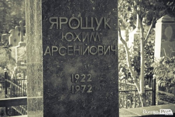 У Луцьку радянському керівникові відкрили меморіальну дошку. ФОТО