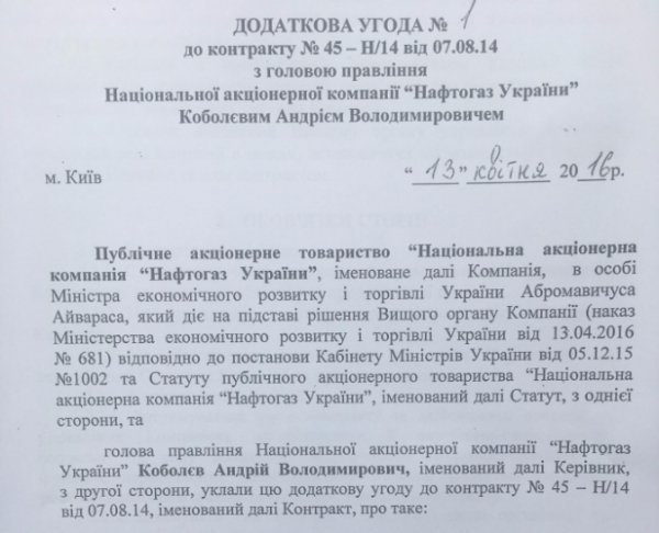 Зарплата керівника  «Нафтогаз Україна» понад 2 мільйони