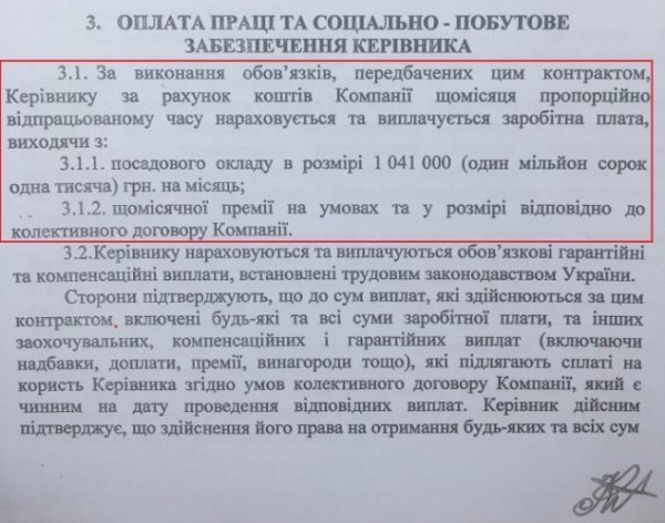 Зарплата керівника  «Нафтогаз Україна» понад 2 мільйони