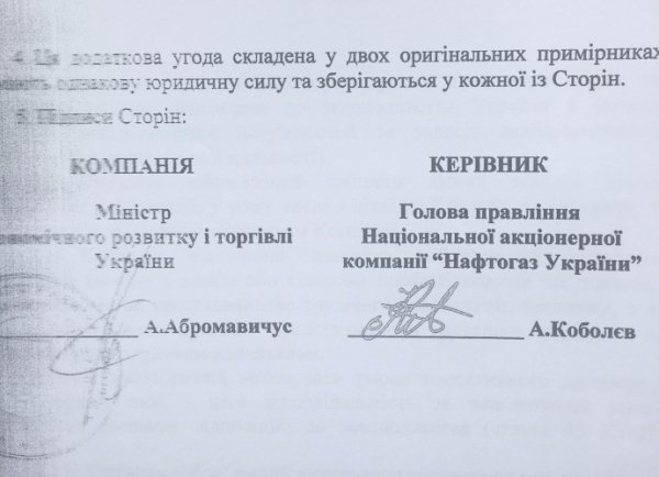 Зарплата керівника  «Нафтогаз Україна» понад 2 мільйони