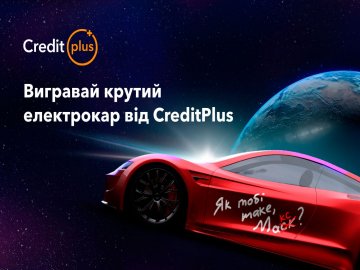 Надкосмічна акція «Як тобі таке, Макс?»: CreditPlus дарує електрокар Tesla*