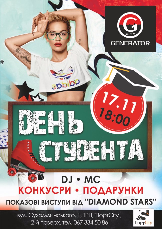 День студента можна відсвяткувати на роликах