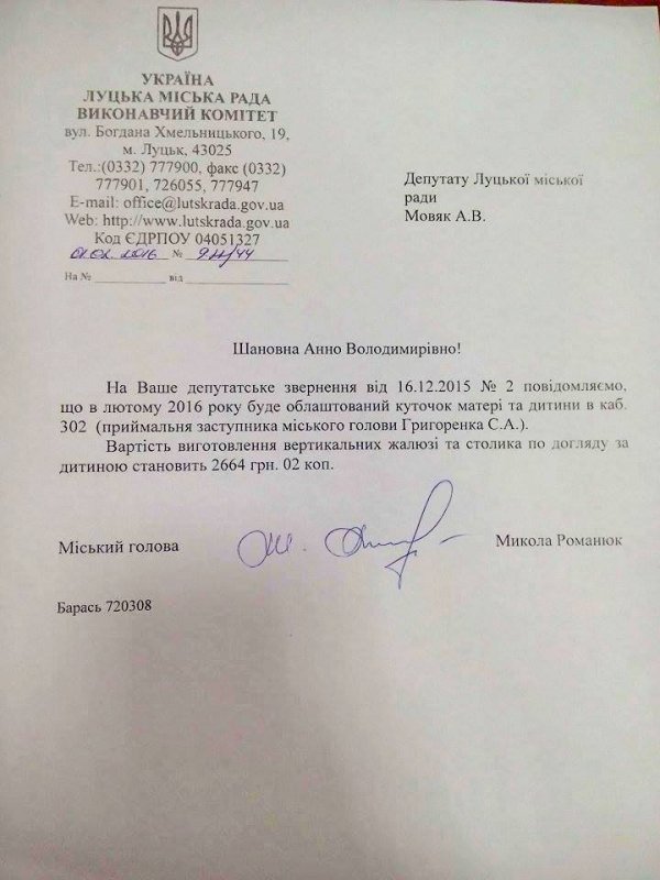 В кабінеті заступника мера Луцька буде кімната матері і дитини. ФОТО