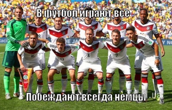 А німці розуміються в порно, − фотожаби на провальний матч Бразилії