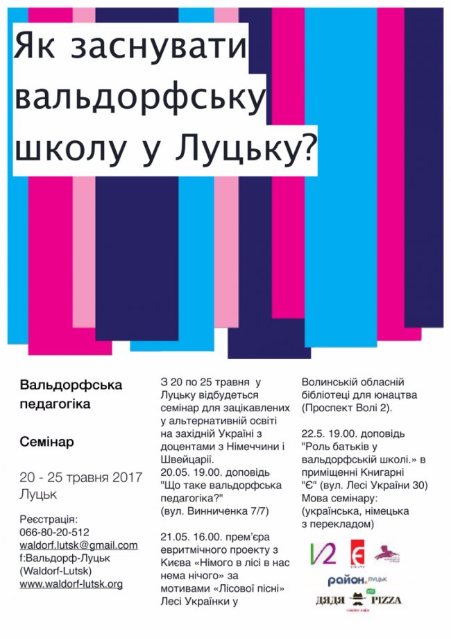 У Луцьк приїдуть педагоги з Німеччини