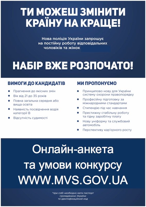 Луцьк: стартує набір в нову поліцію