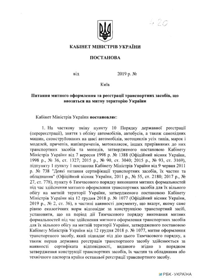 Уряд спростив розмитнення «євроблях»