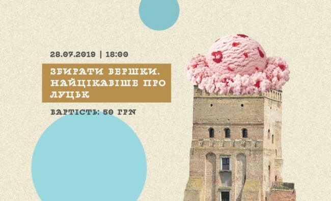 Куди піти на вихідні у Луцьку: 26 – 28 липня