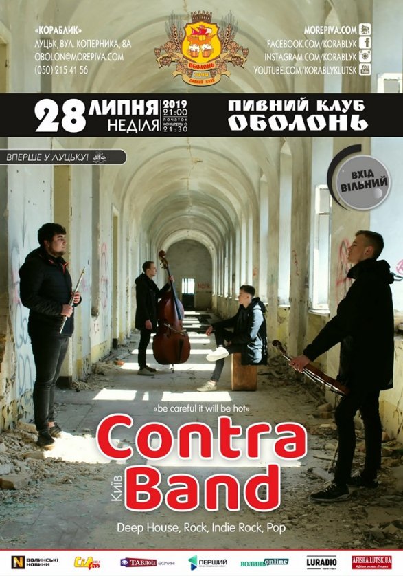 Куди піти на вихідні у Луцьку: 26 – 28 липня