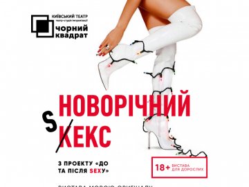 Лучан кличуть на «Новорічний кекс» та пікантні жарти у «Промені»*