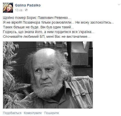 Помер заслужений працівник культури України Борис Ревенко