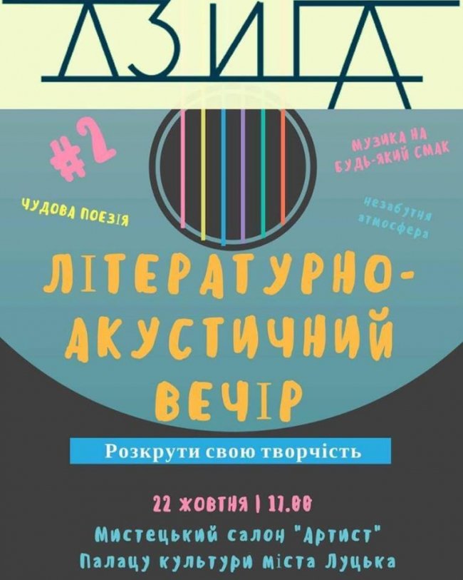 Лучан запрошують подолати осінню депресію музикою та поезією