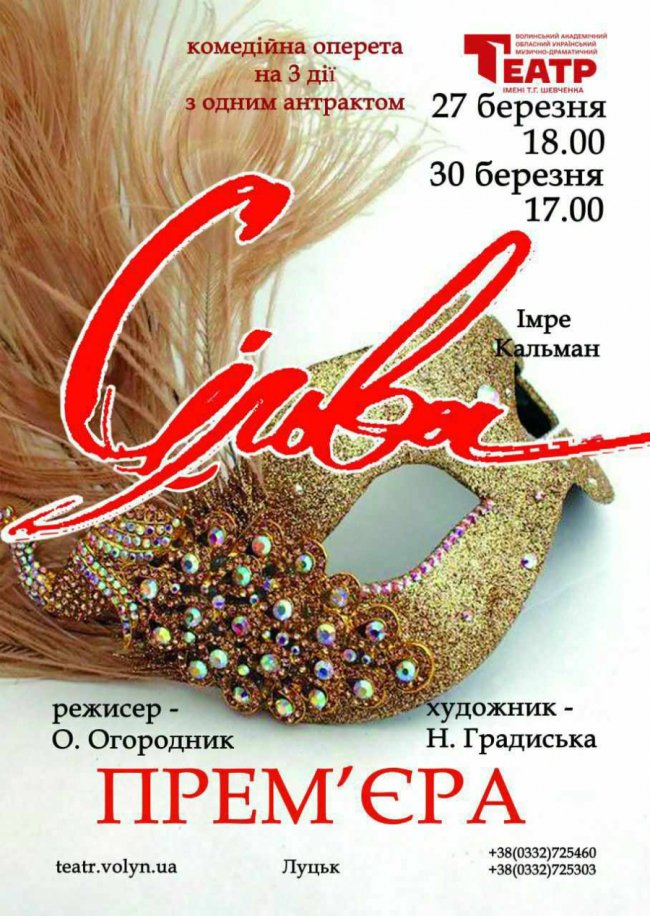 Вистава, після  якої ви точно закохаєтесь у театр: у Луцьку запрошують на комедійну оперету «Сільва»