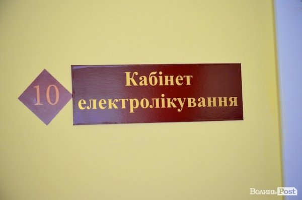 У Луцьку відкрили реабілітаційне відділення для воїнів АТО. ФОТО 