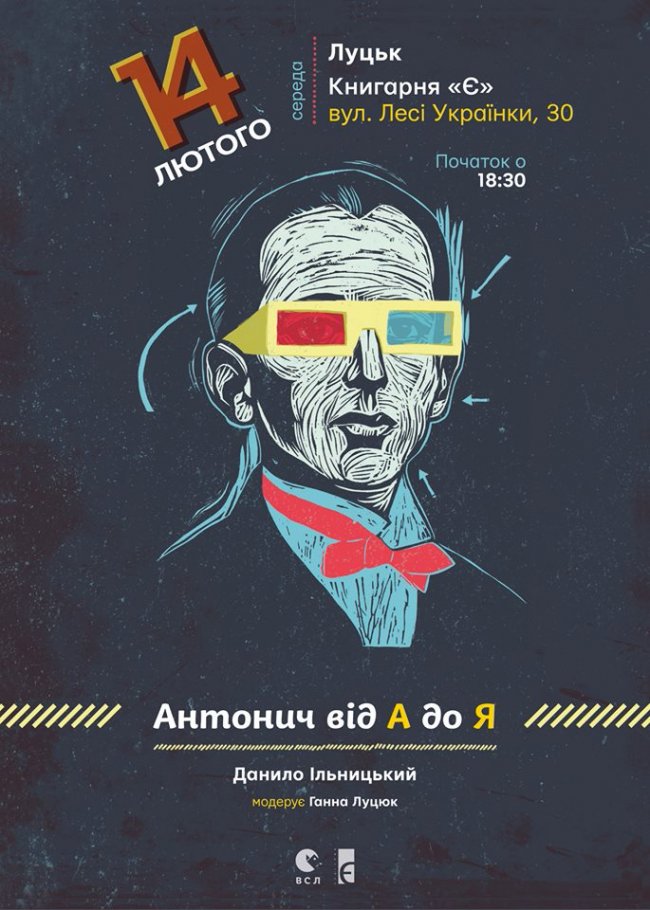 У Луцьку розкажуть про найтаємничішого поета українського модернізму