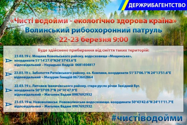 Волинян закликають долучитись до прибирання водойм