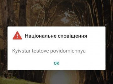 В Україні розгортають нову систему оповіщення: у чому її особливість