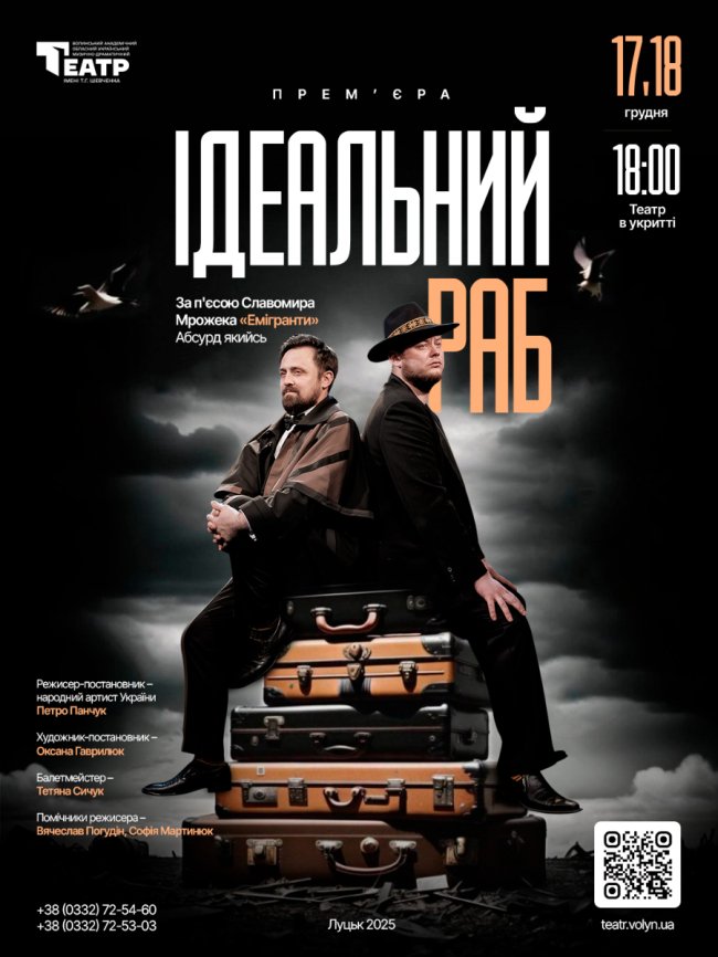 Прем'єра у Театрі в укритті: у Луцьку запрошують на виставу «Ідеальний раб»