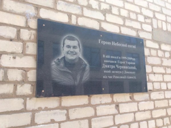 В Артемівську «зняли» Кобзона та встановили меморіальну дошку українському патріоту з Донецька. ФОТО