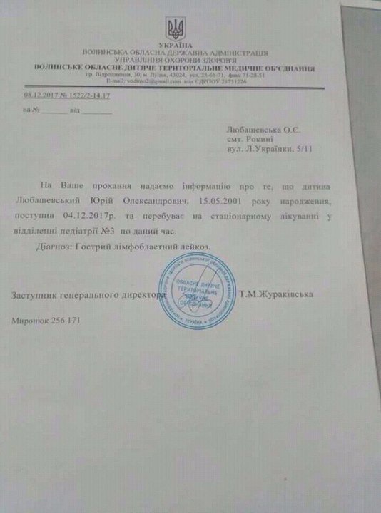 Просять допомогти здолати хворобу 16-річному волинянину