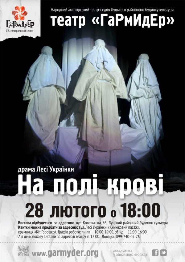 Луцький «Гармидер» покаже драму Лесі Українки