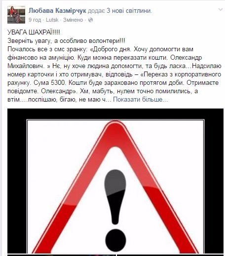 У Луцьку намагалися «розвести» волонтерку на гроші. ФОТО