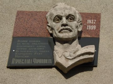 У Луцьку будуть вшановувати пам'ять В'ячеслава Чорновола