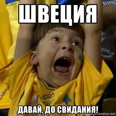 Матч Україна-Швеція: інтернет жартує