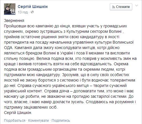 Шишкін не захотів бути начальником управління культури ОДА
