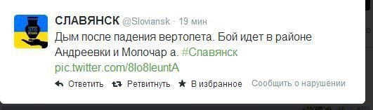 Бойовики збили український вертоліт, 14 людей загинуло, − ЗМІ. ФОТО