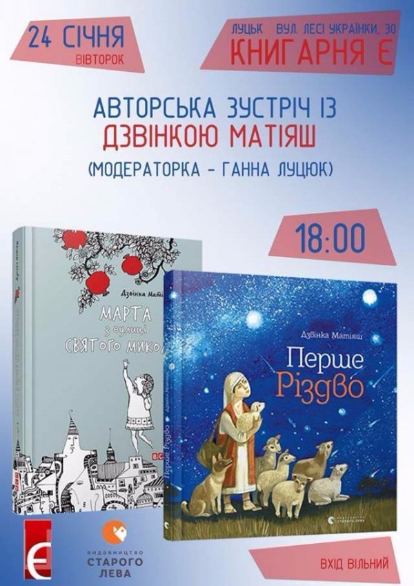 До Луцька приїде Дзвінка Матіяш