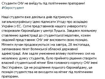 У СНУ студентів переманювали з пікету під ОДА на лекцію про ЄС