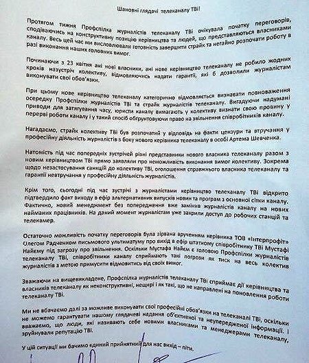 З ТВі йде відразу 31 журналіст. ВІДЕО