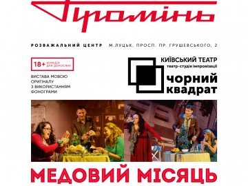 У «Промені» розказали,  чим особливі вистави театру «Чорний квадарт»*