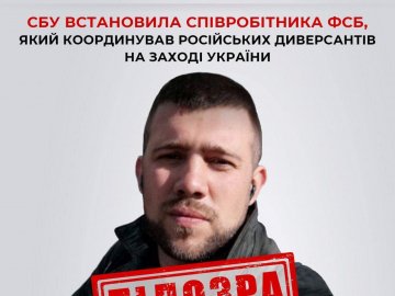 СБУ «розколола» російського агента, якого ФСБ закинула для диверсій на Заході України