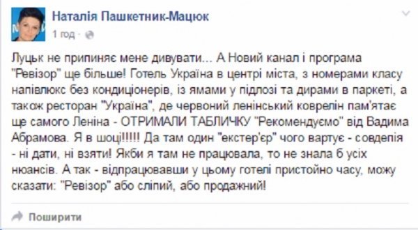 «Ревізор» або сліпий, або продажний», - журналістка про ревізію в Луцьку 