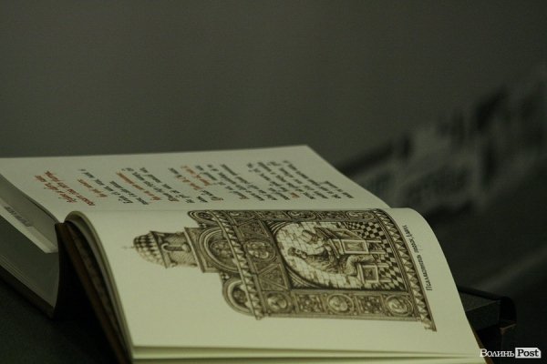 У Києві презентували унікальний луцький середньовічний рукопис. ФОТО