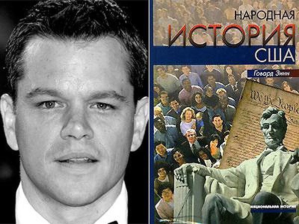 Метт Деймон (Matt Damon) - Говард Зінн «Народна історія США»
