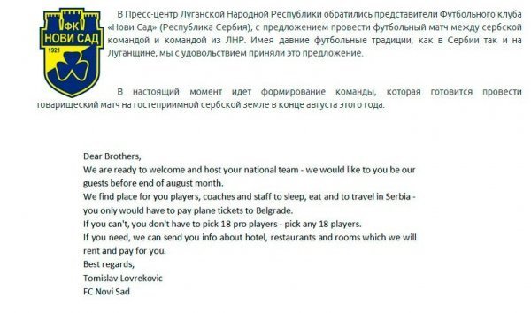 Команда терористів з ЛНР їде грати футбол до Сербії