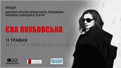 У Луцьку розкажуть про «прокрастинаціяю в театрі»