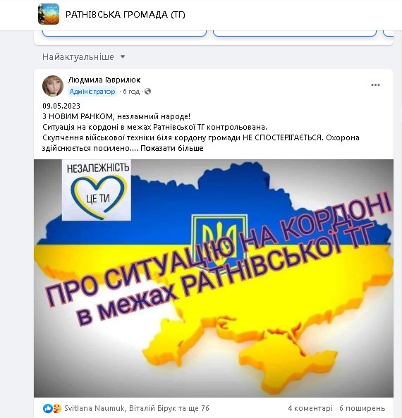 Скріншот із групи «Ратнівська громада» у фейсбуці